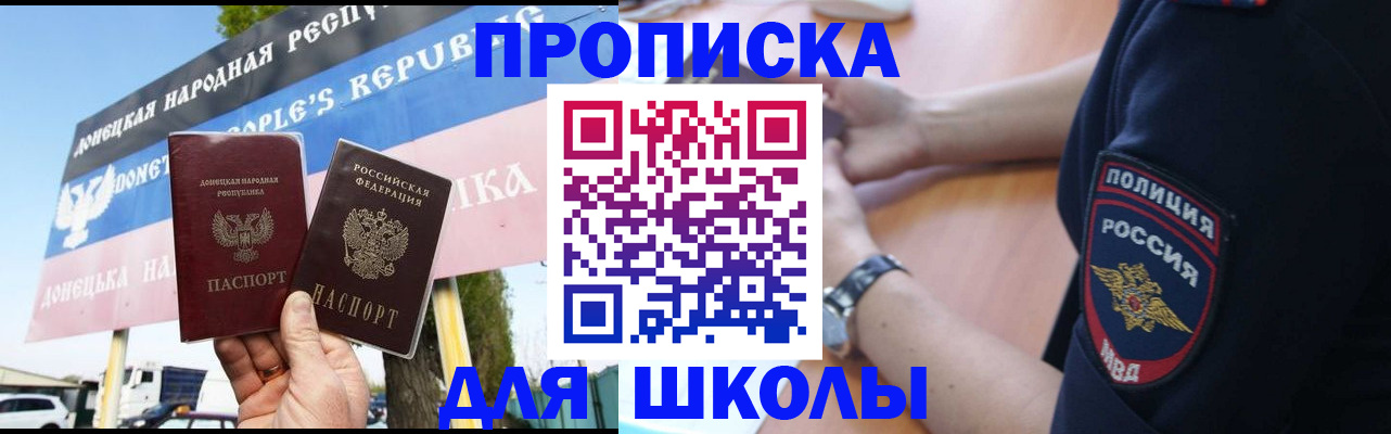 временная регистрация для школы в Ковылкино